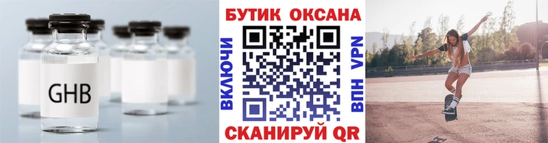 Бутират Butirat  Купить  Советская Гавань 